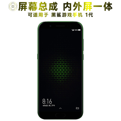 盾令屏幕总成适用于黑鲨1代