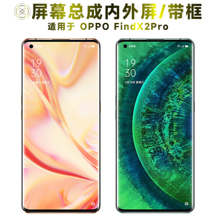 盾令屏幕适用于OPPO findx2pro总成带框触摸显示屏手机屏中框电池
