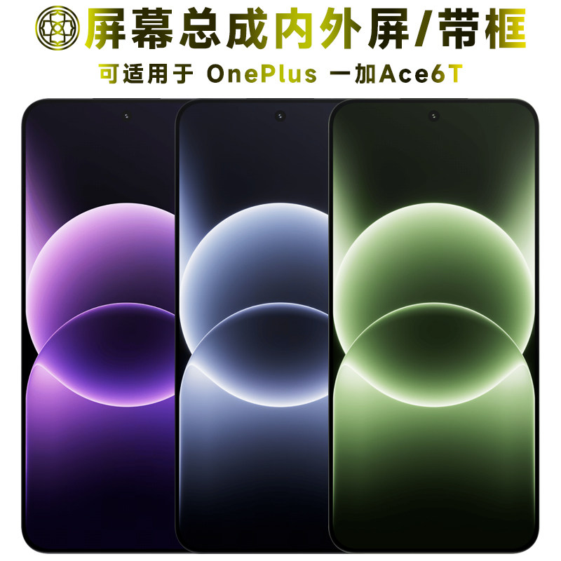 盾令适用一加ace6t手机屏幕总成带框电池触摸显示内外液晶一体屏