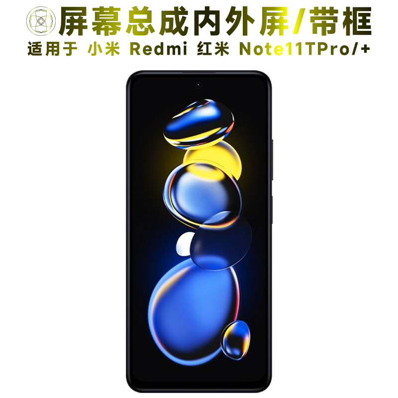 盾令屏幕适用于红米note11tpro+