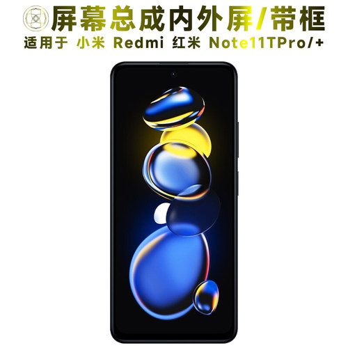 盾令屏幕适用于红米note11tpro+