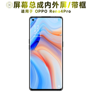 盾令屏幕适用于OPPO Reno4Pro总成带框触摸显示手机中框电池后盖