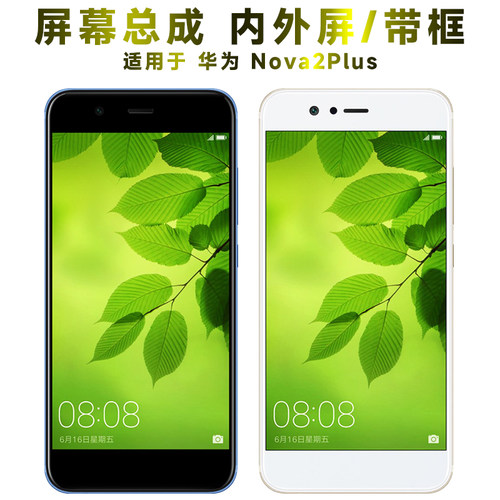 盾令屏幕总成带框华为nova2plus