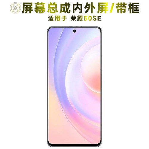 盾令屏幕总成带框适用于荣耀50se