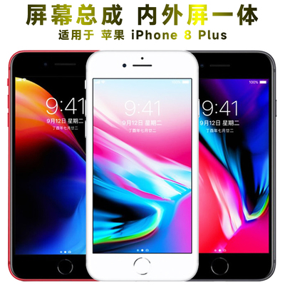 盾令屏幕总成苹果iPhone8plus