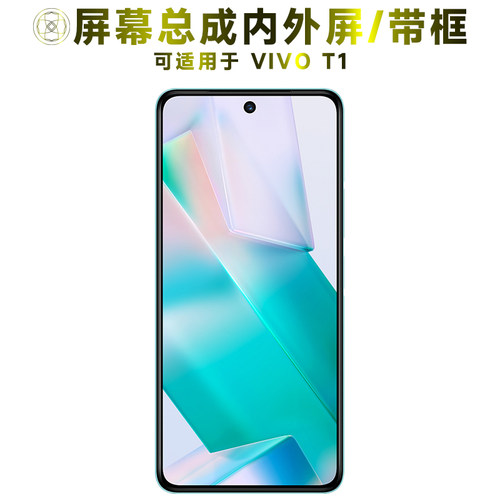盾令屏幕总成带框适用于VIVOT1