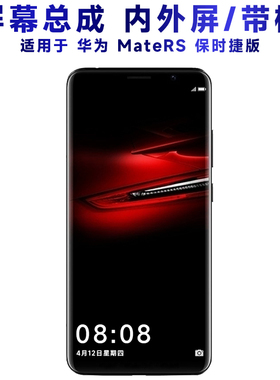 盾令屏幕适用于华为MateRS保时捷版总成带框液晶触摸屏显示手机屏