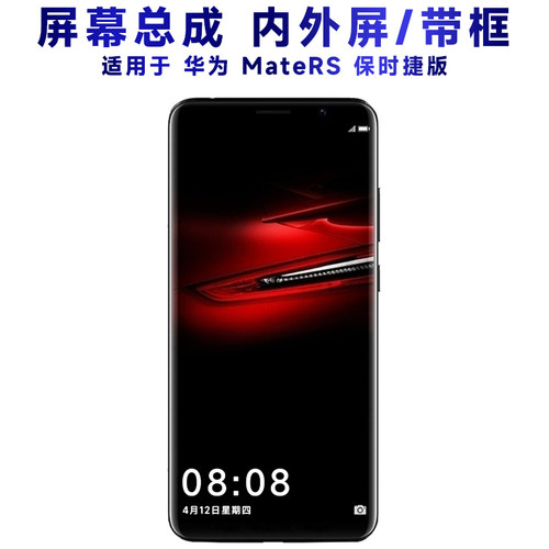 盾令屏幕总成华为MateRS保时捷版