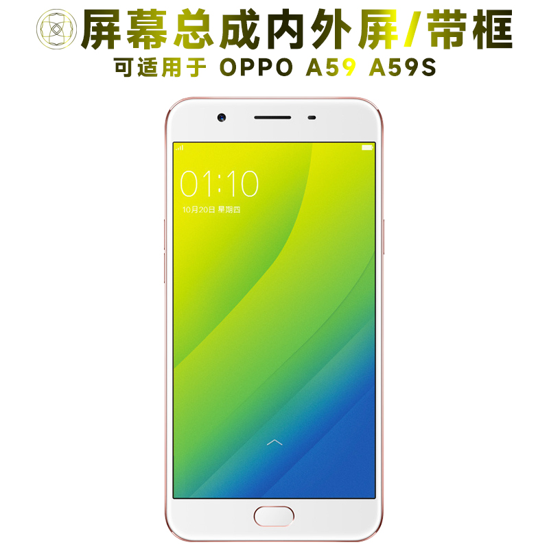 盾令屏幕总成带框适用于OPPOA59
