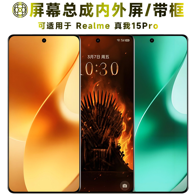 适用于真我15pro屏幕总成/带框图片