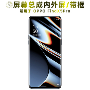 盾令屏幕适用于OPPO findx5pro总成带框电池中框触摸显示屏手机屏