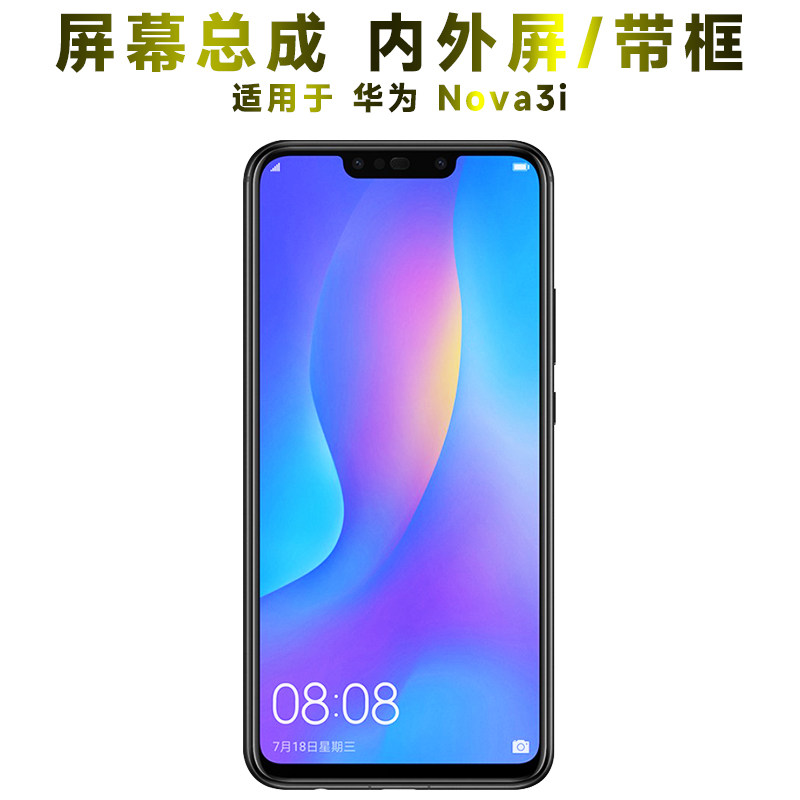 盾令屏幕总成带框显示华为nova3i