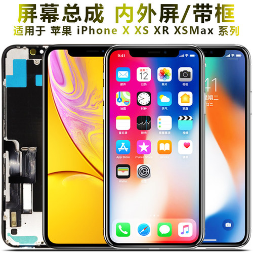 适用苹果xr屏幕总成iphonexsmax