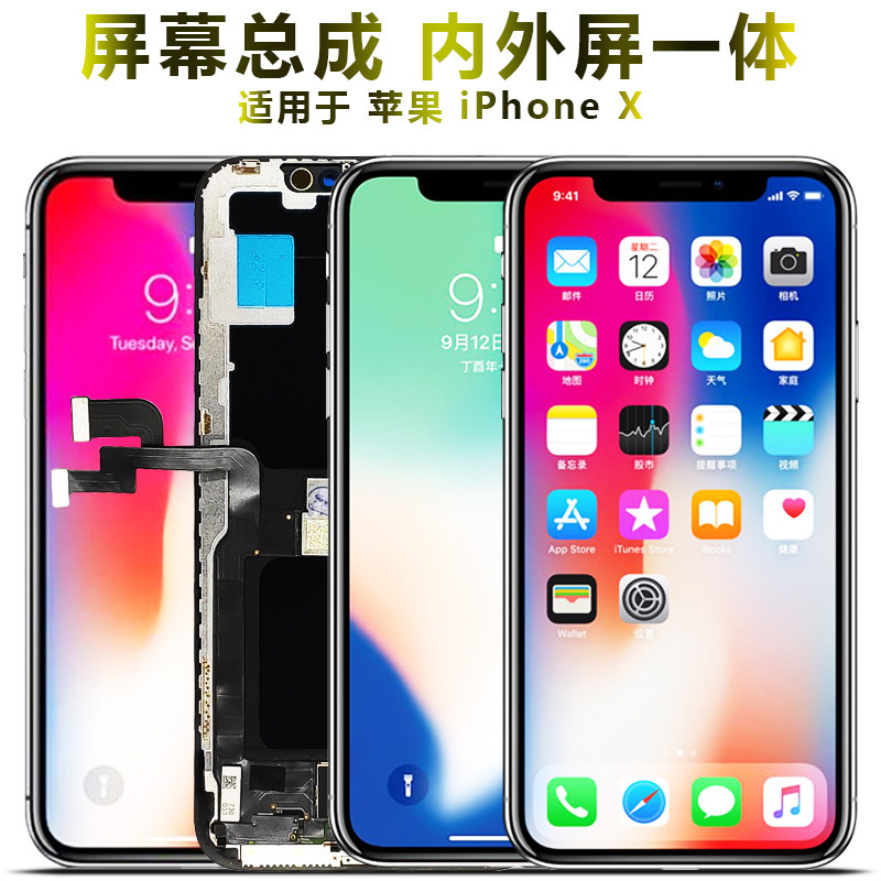 盾令屏幕适用于iPhone X屏幕总成iphonex显示屏苹果x液晶屏苹果 X