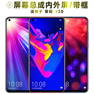 盾令屏幕总成带框适用于荣耀v20