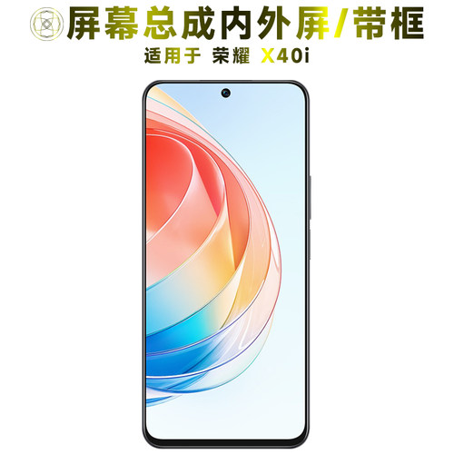 盾令屏幕总成带框适用于荣耀x40i