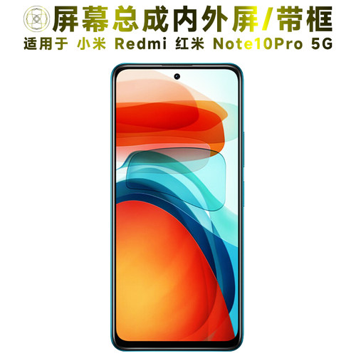 盾令屏幕总成适用红米note10pro