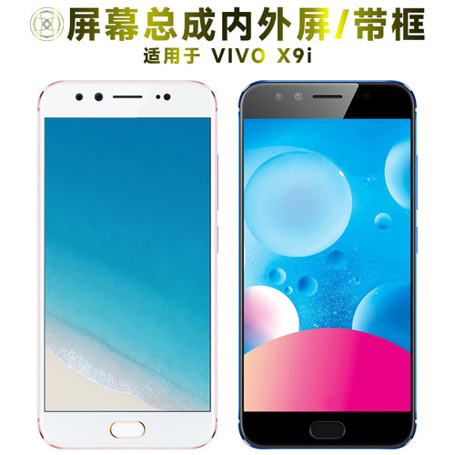 盾令屏幕总成带框适用于vivox9i