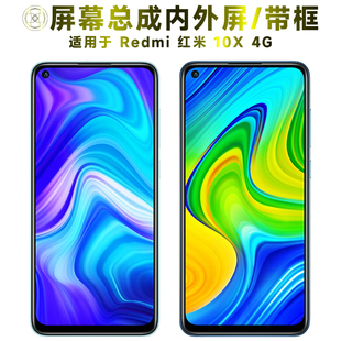 盾令屏幕适用于redmi红米10x总成带框4G液晶触摸内外显示手机电池