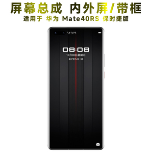 盾令屏幕适用于华为mate40rs屏幕总成带框显示触摸液晶手机屏电池