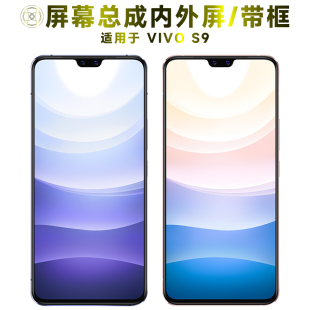 盾令屏幕适用于VIVOS9总成带框vivo s9触摸显示手机后盖电池中框