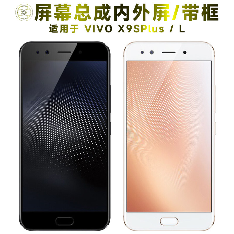 盾令屏幕适用于vivo x9splus总成带框l触摸液晶显示手机中框电池