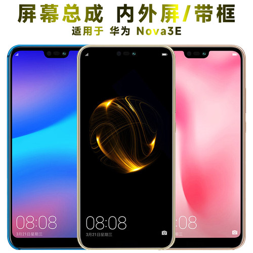 盾令屏幕总成带框显示华为nova3e
