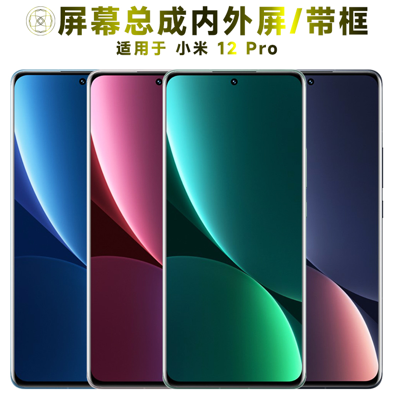 盾令屏幕总成适用于小米12pro