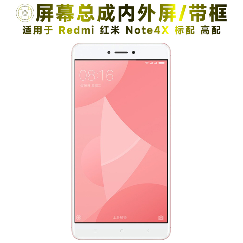 盾令屏幕总成适用于红米note4x