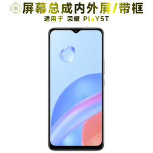 盾令屏幕适用于荣耀play5t总成带框中框液晶显示触摸内手机屏电池