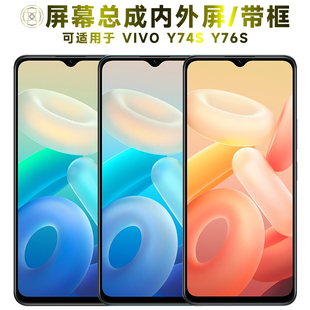盾令屏幕适用于vivo y76s屏幕总成带框y74s触摸显示手机电池中框