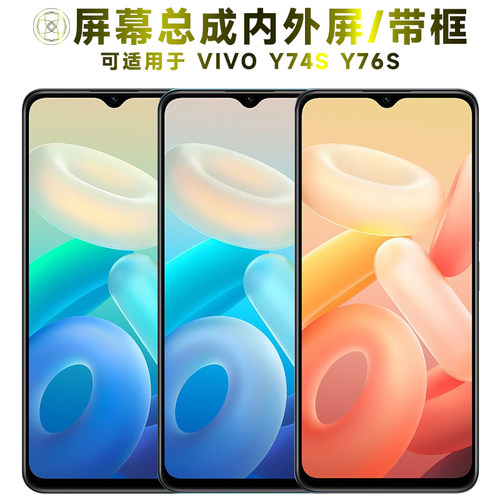 盾令屏幕总成适用vivoy74sy76s