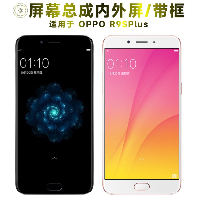盾令屏幕总成适用于OPPOr9splus
