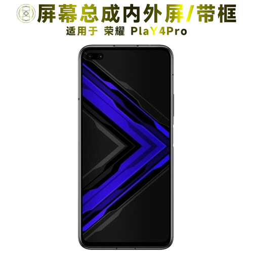 盾令屏幕总成适用于荣耀play4pro