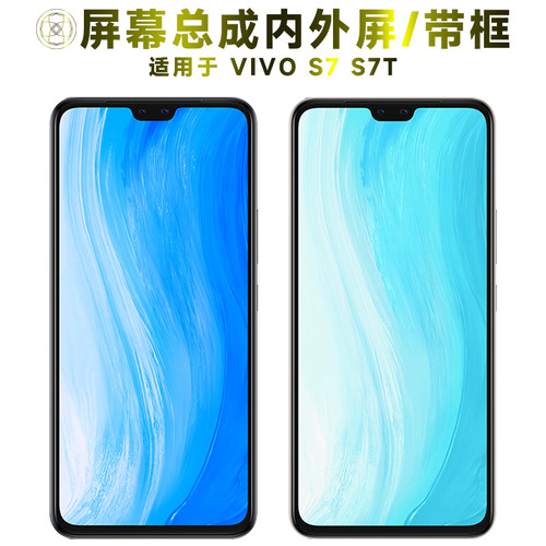 盾令屏幕适用于VIVOS7T总成带框vivo s7显示触摸手机中框后盖电池