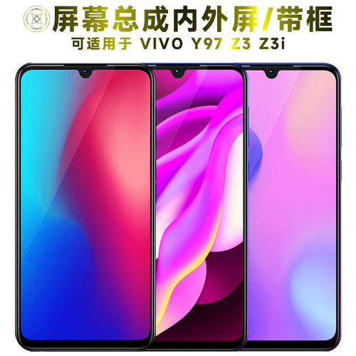 盾令屏幕总成带框适用于vivoy97