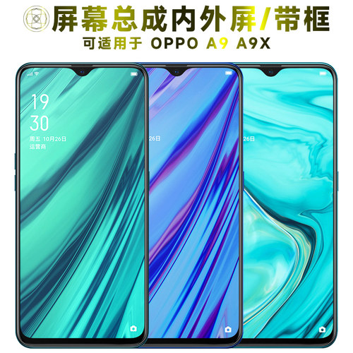 盾令屏幕总成适用于OPPOA9A9X