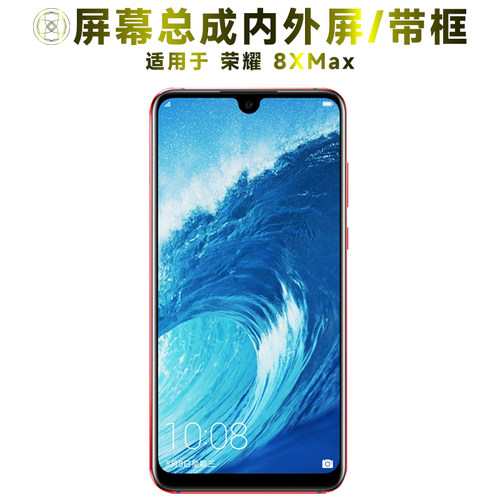 盾令屏幕总成适用于荣耀8xmax