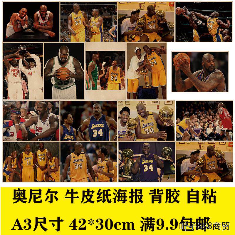奥尼尔 NBA篮球明星牛皮纸复古海报学生宿舍寝室装饰画墙贴画