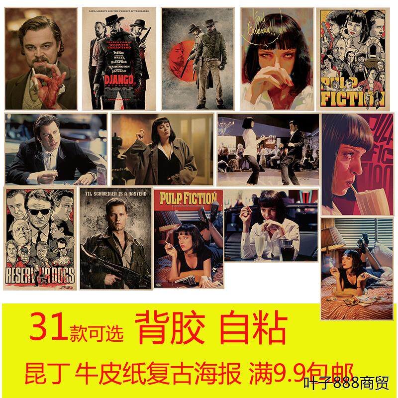 昆丁 低俗小说 牛皮纸电影海报客厅酒吧卧室咖啡馆装饰画报粘贴画