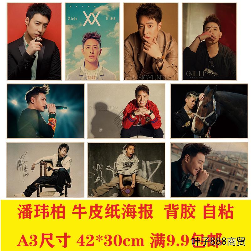 潘玮柏80香港明星海报宿舍壁纸