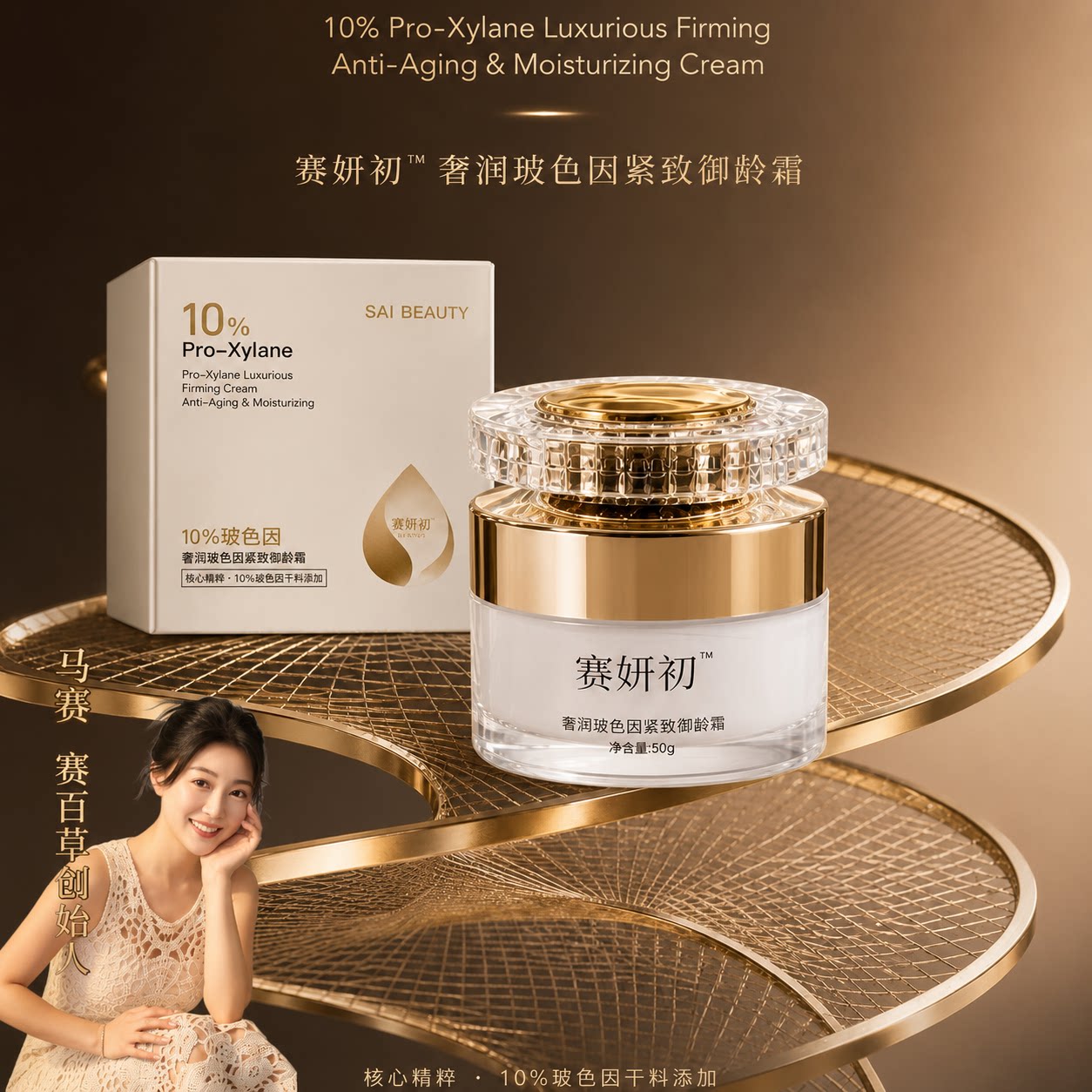 赛妍初·奢润玻色因紧致御龄霜图片