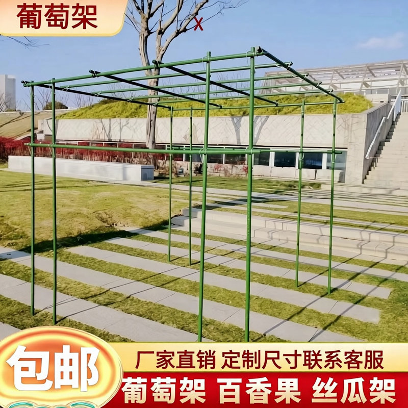 包塑钢管爬藤架葡萄架丝瓜豆角黄瓜火龙果百香果架户外搭棚固定杆