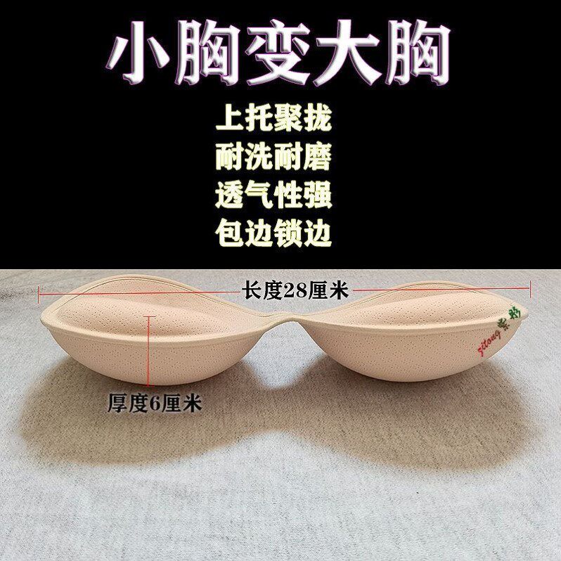 6cm加厚胸垫超厚乳胶文胸插片巨厚小胸聚拢一片式平胸美背连体