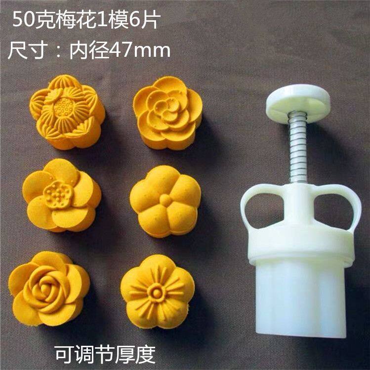 新款立体30-50g可调厚度梅花 寿桃 榴莲元宝心形 绿豆糕不粘模具