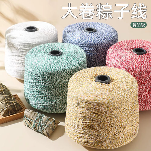 供应食品厂包粽子专用线粽子线粽绳DIY棉线吊牌大卷双色棉线