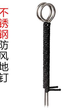 不锈钢防风地插20厘米帐篷地钉钓鱼伞围布带防风绳渔具户外防风钉