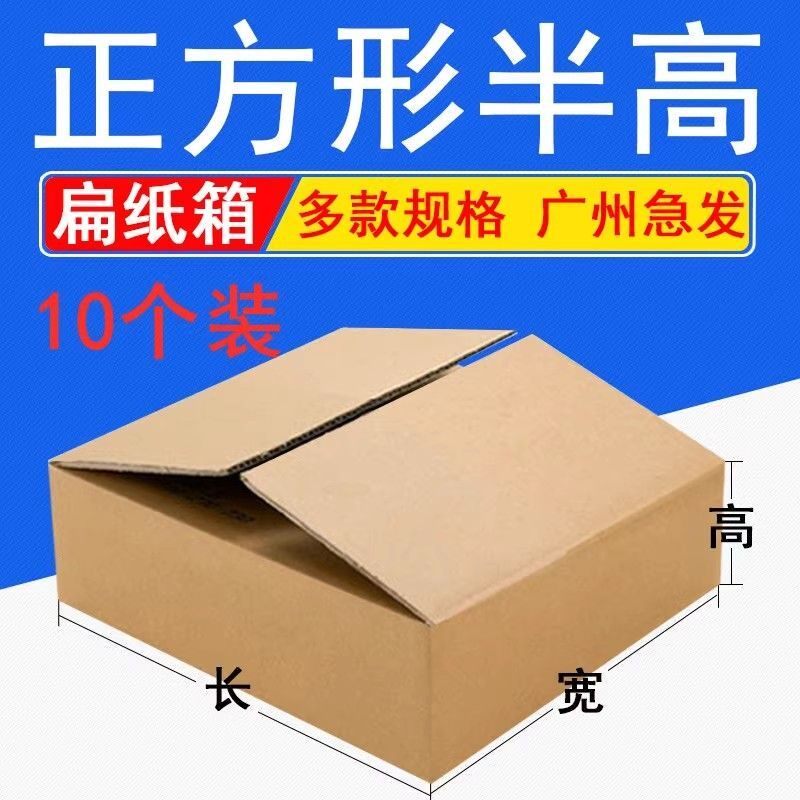 正方形半高扁平纸箱包装盒茶叶专用加宽矮箱子快递打包牛皮纸盒子