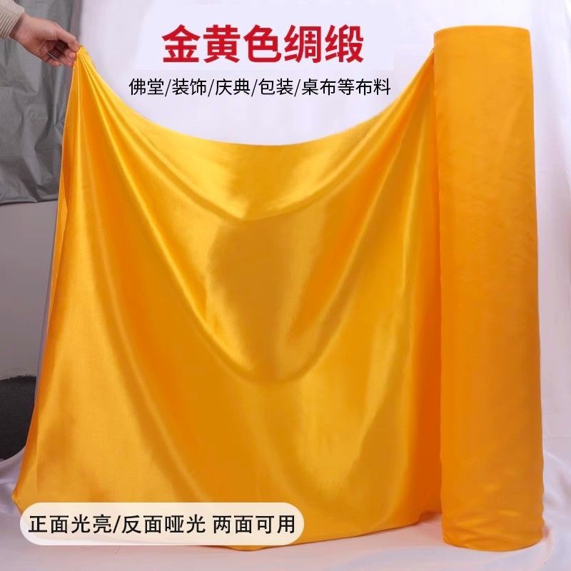 加厚亮面绸缎布料金黄色绸布色丁布黄布黄色挂帘背景布黄绸布