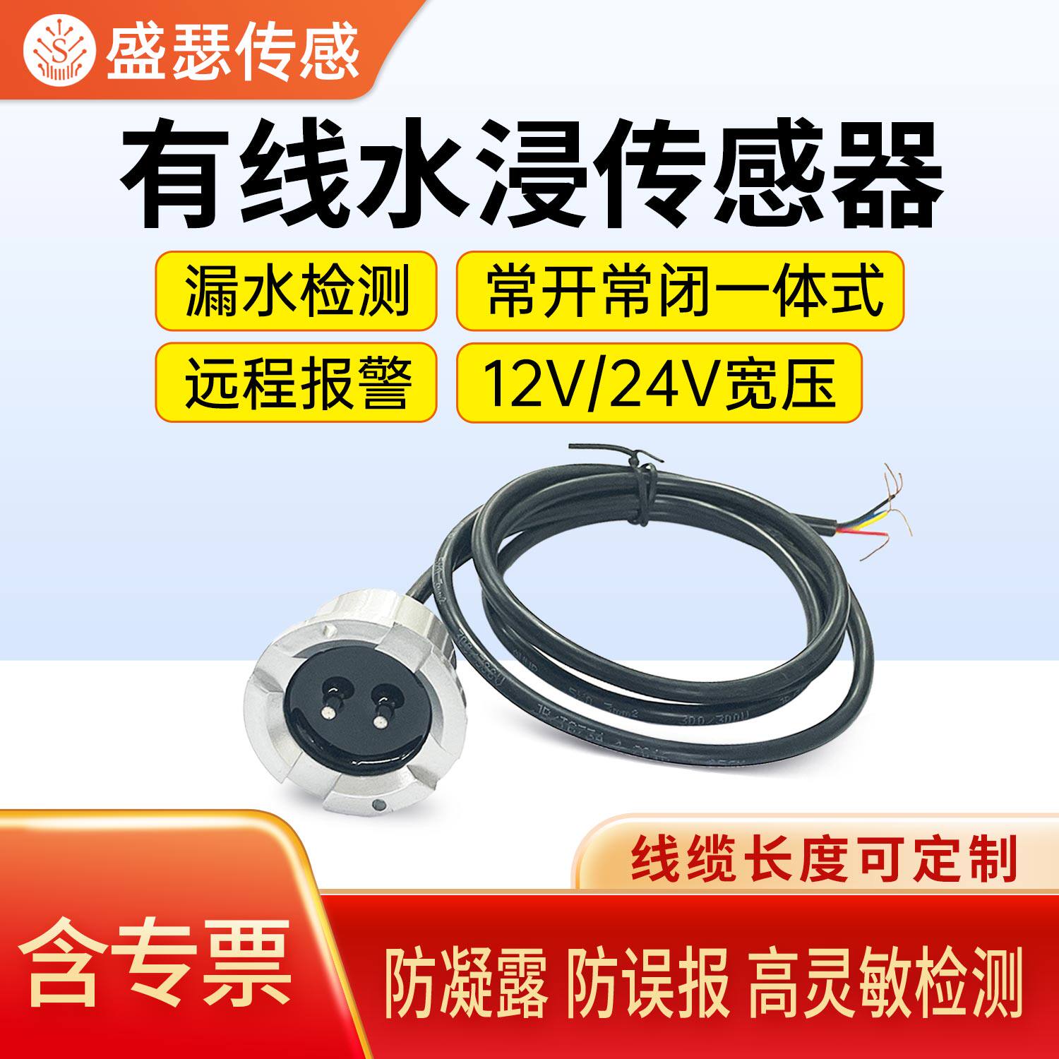 开关量探测器漏水报警器传感器